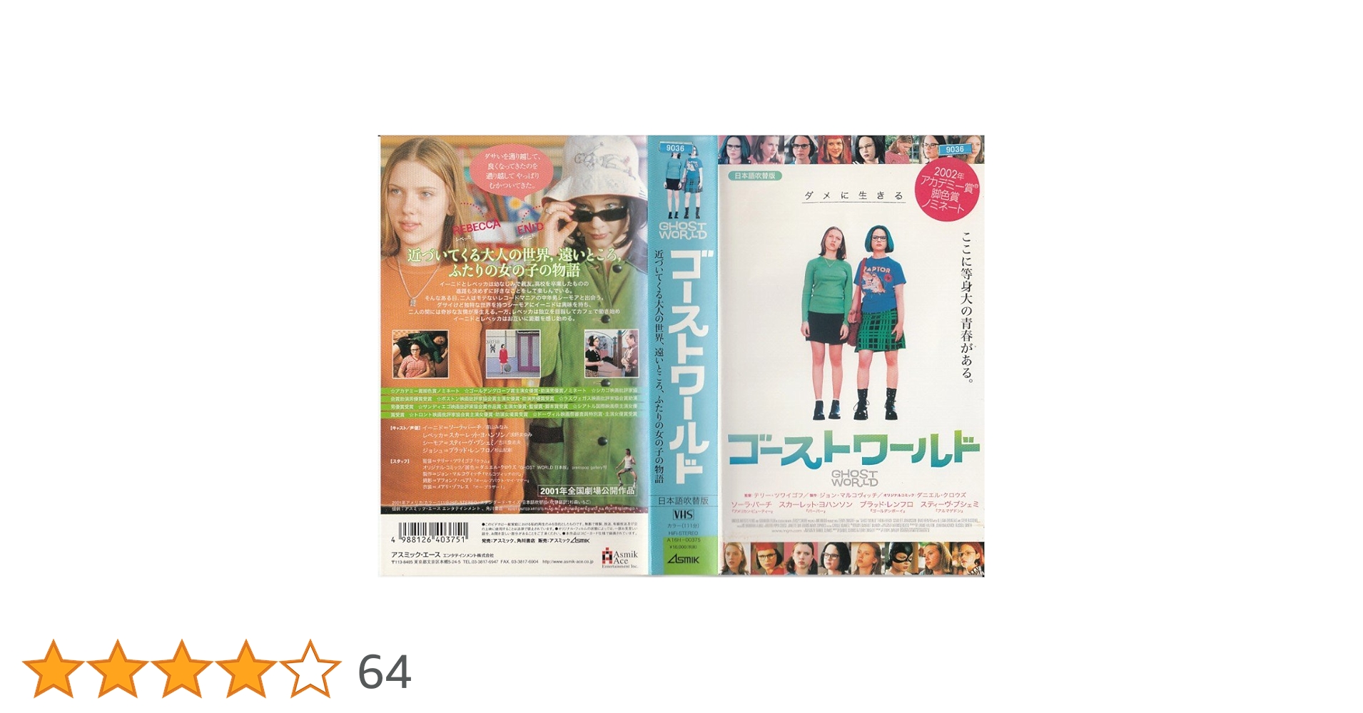 ゴーストワールド スカーレット・ヨハンソン ゾーラ・バーチ 直筆